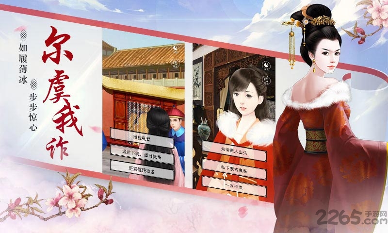 宫斗生存法则内购破解版