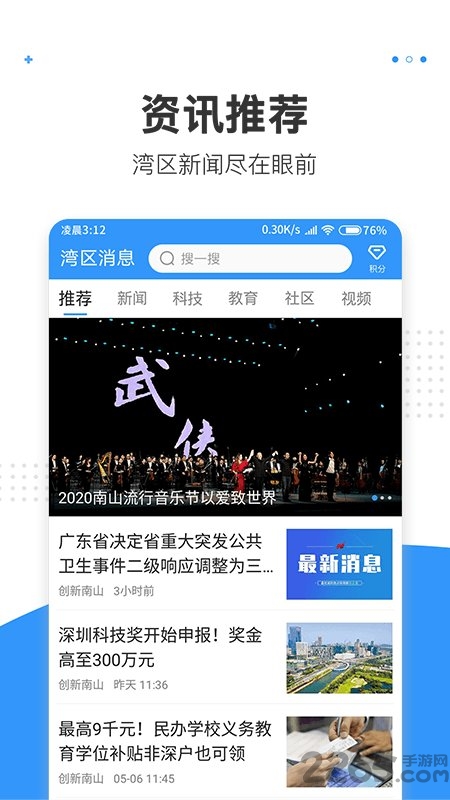 湾区消息官方版