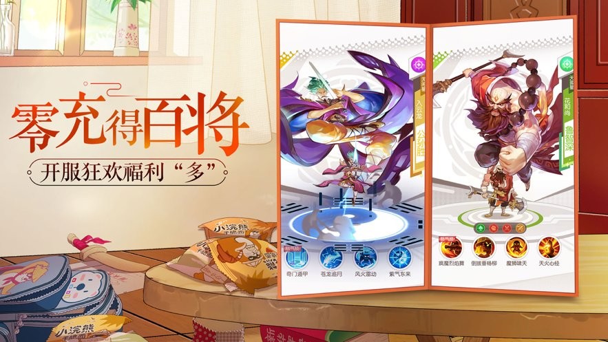 小浣熊百宝箱游戏