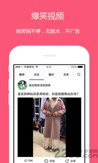 皮皮段子手机版