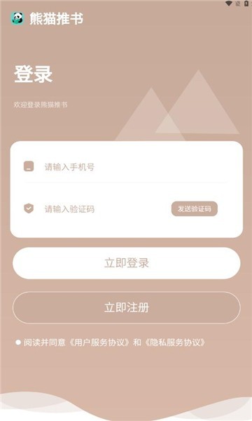 熊猫推书官方版