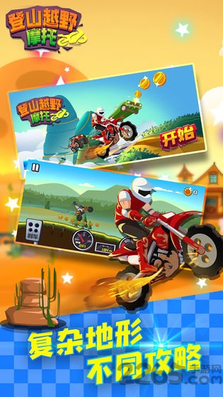 登山越野摩托中文版