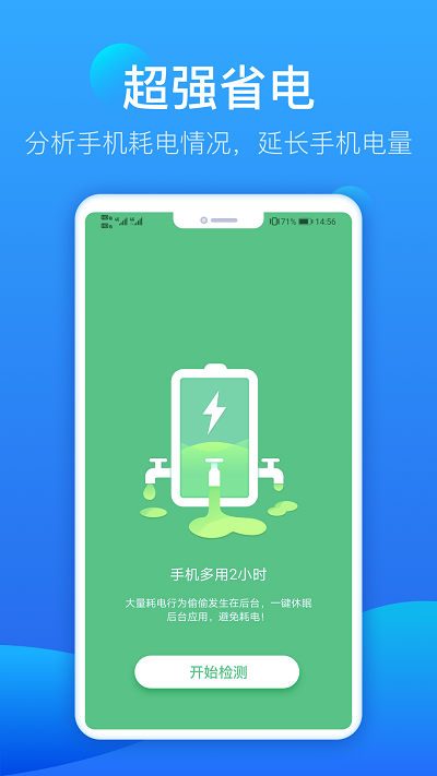 智能充电管家app