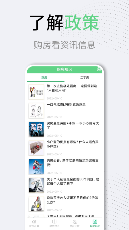 利率lpr房贷计算器app