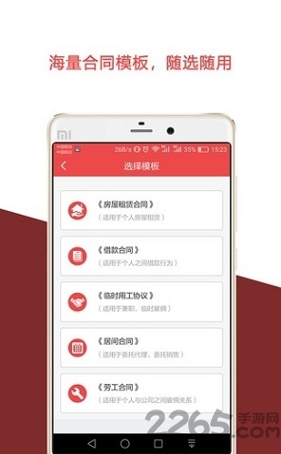 众信签合同模板库app