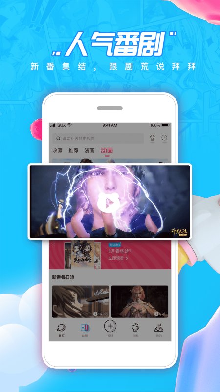 波洞看漫画动漫社区软件