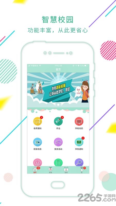 云上智慧校园教师版