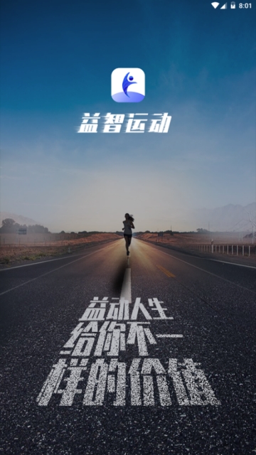 益智运动app下载
