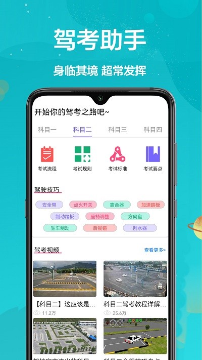 考考驾照app