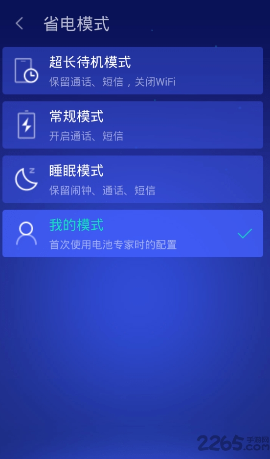 电池检测医生手机版