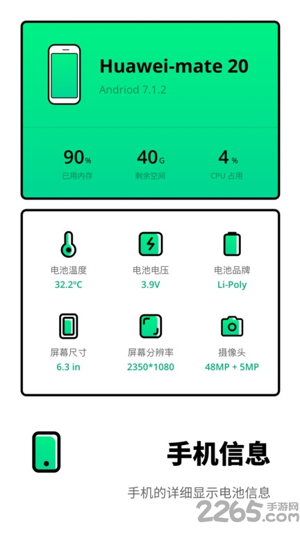 电池医生检测 电池医生检测app下载