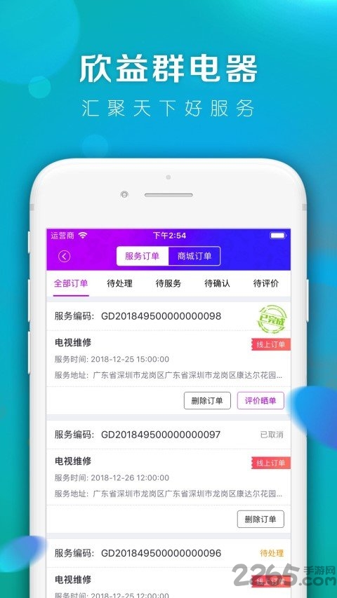 欣益群电器app