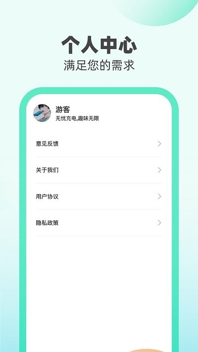 灵动充电app
