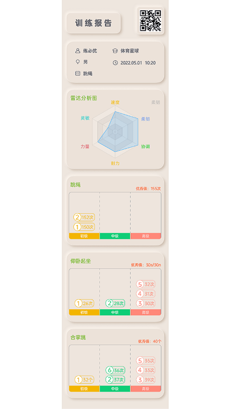 练必优体育星球手机版