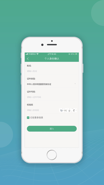 内蒙古移动申报最新版(改名企智登)