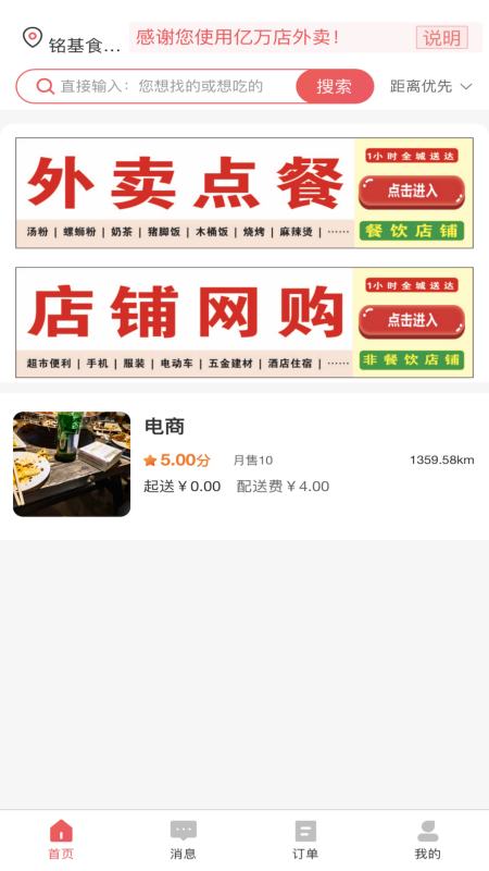 亿万店外卖手机版