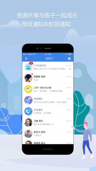 知之智慧校园软件