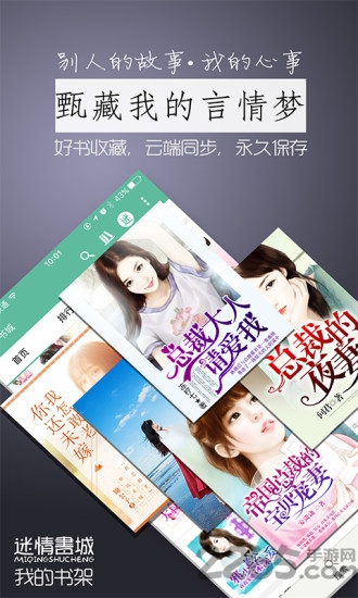 迷情书城手机版