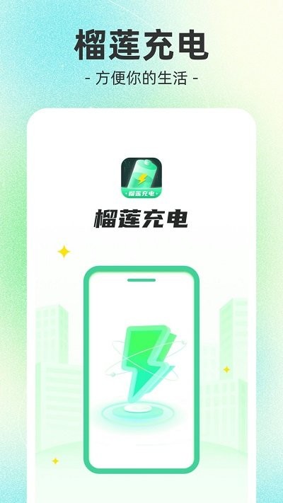 榴莲充电app下载