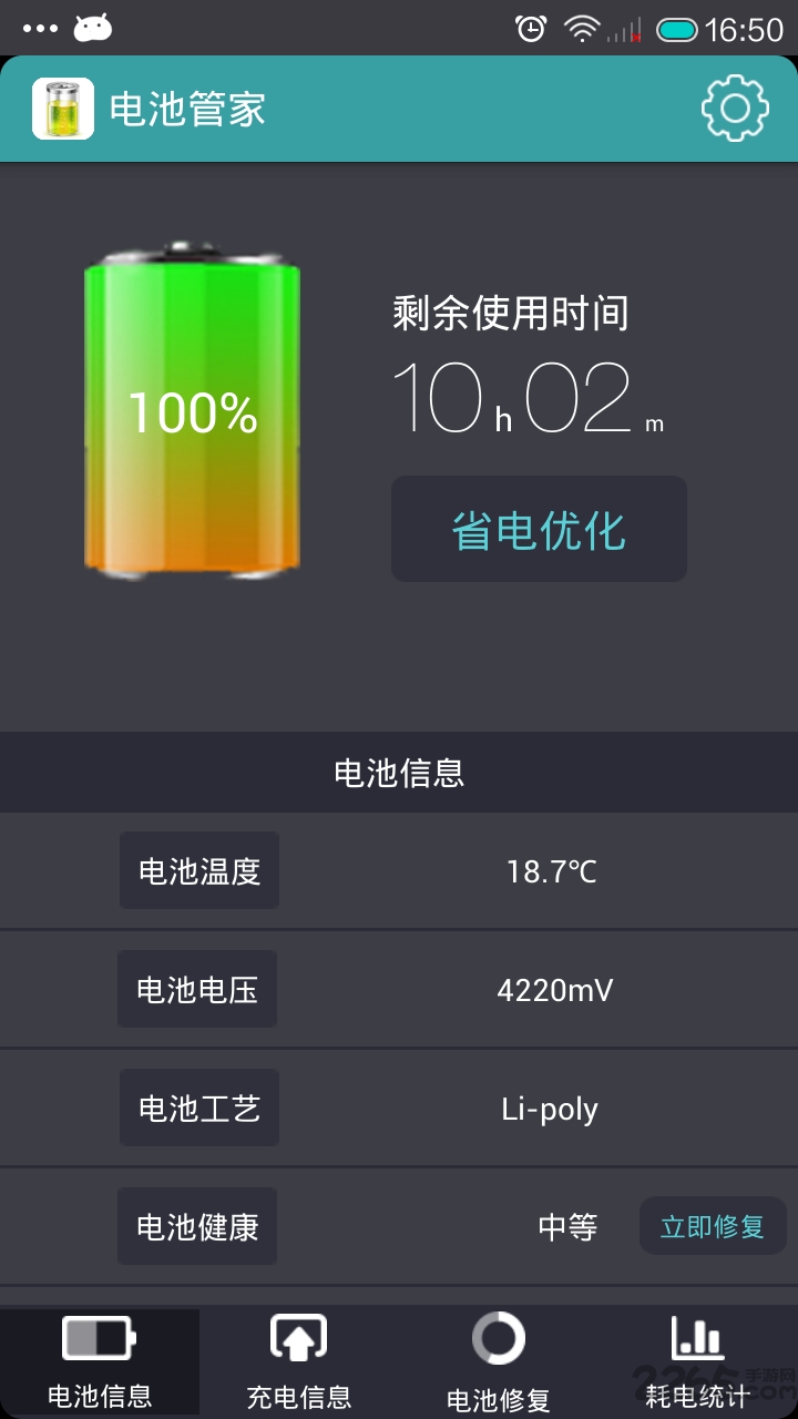 360电池卫士最新版