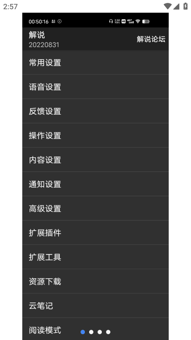 解说无障碍app