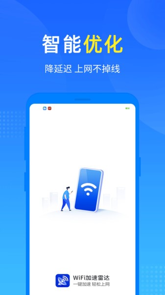 WiFi加速雷达App下载