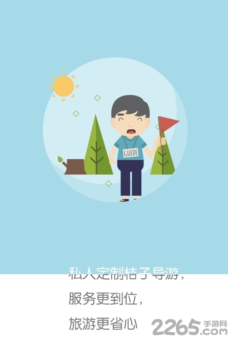 旅游桔手机版