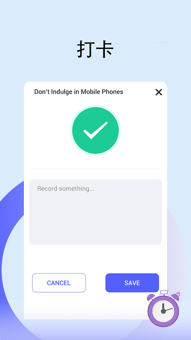 小目标打卡签到app