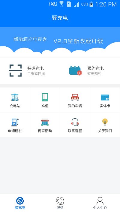 驿充电app 驿充电手机版下载