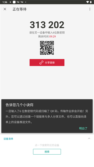 send anywhere怎么生成密匙 send anywhere密匙生成方法