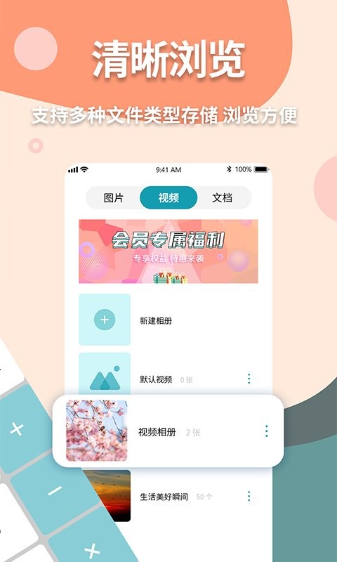 神奇计算器手机版(改名伪装计算器)