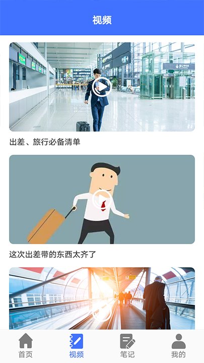 习惯清单出差攻略app