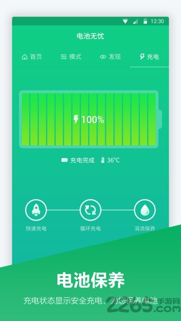 电池管家app