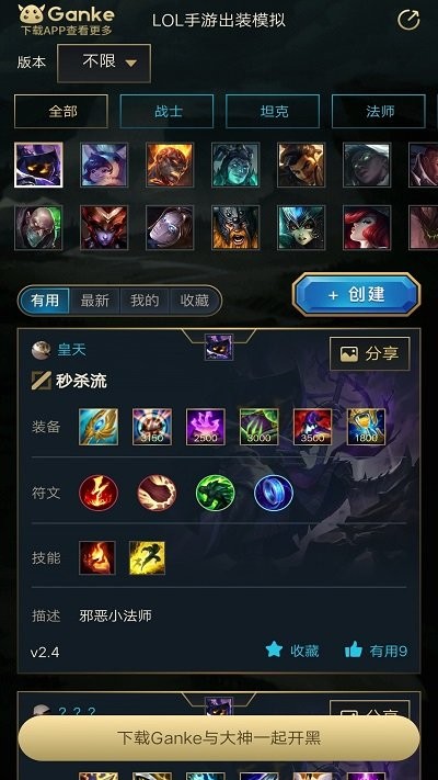 英雄联盟出装模拟器软件