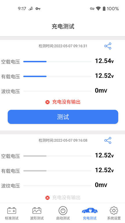 konnwei电池诊断app