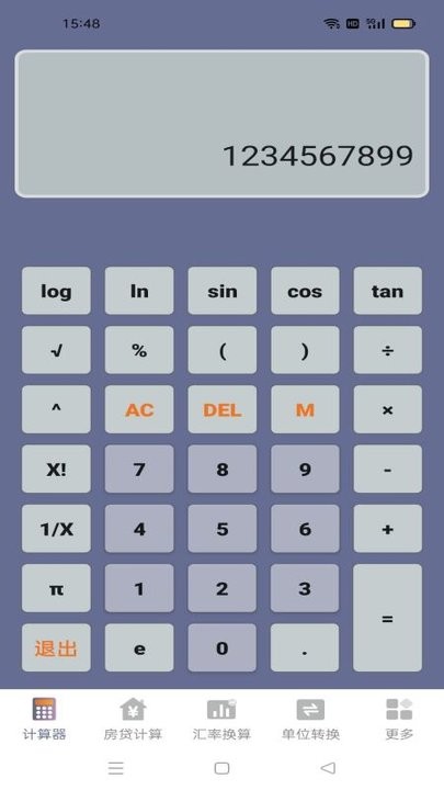 常用计算器手机版