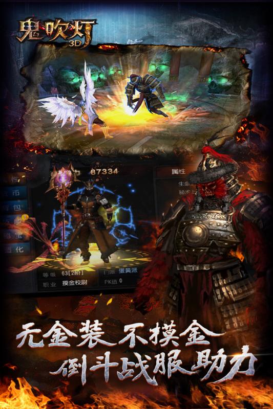 鬼吹灯3D手机游戏