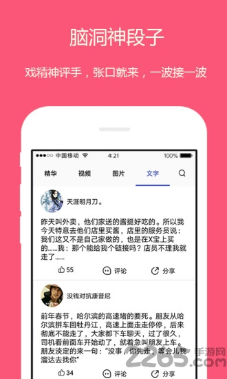 皮皮段子手机版