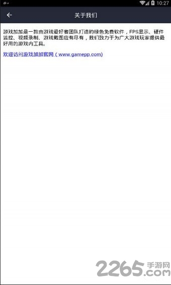 游戏加加手机版