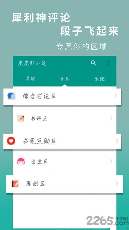 皮皮虾小说app