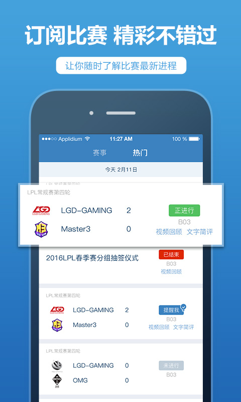 lol手机盒子app