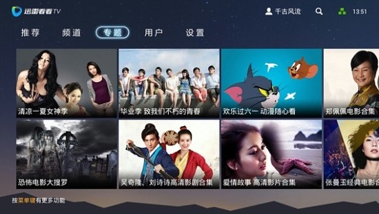 迅雷看看解码器手机版