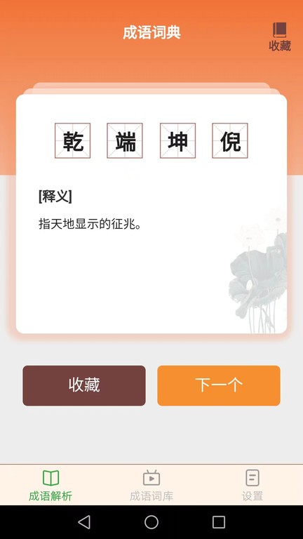 多多猜成语app