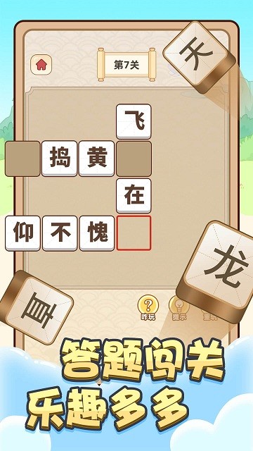 王者猜成语官方下载