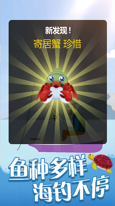 全民赶海季官方版