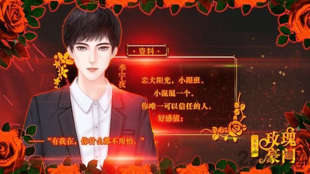 重生之玫瑰豪门游戏破解版