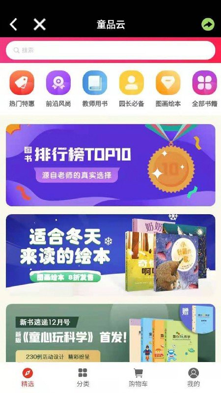 师享童年app