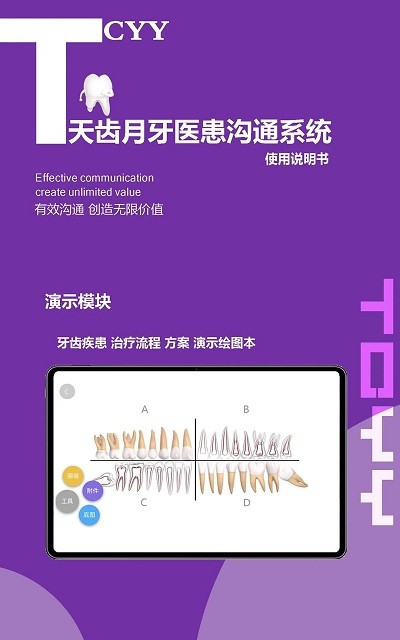 天齿月牙app