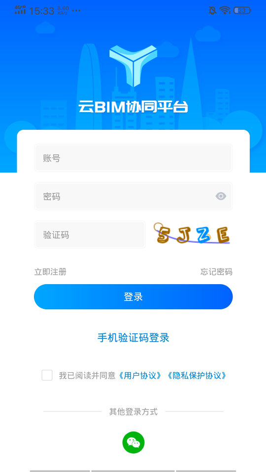 云BIM协同APP下载
