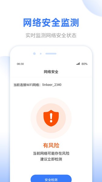 wifi无线雷达手机版